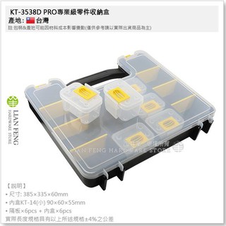 【工具屋】*含稅* 狼頭牌 KT-3538D PRO專業級零件收納盒 可自行調整收納空間 工具箱 電工 隔板+內盒 臺灣