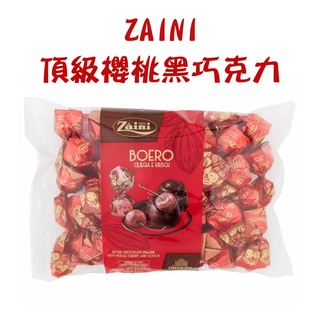 義大利 ZAINI 櫻桃酒 頂級黑巧克力 義大利采霓黑巧克力 櫻桃巧克力 210g 500g