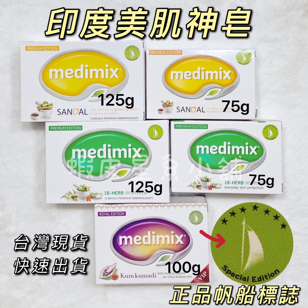 印度medimix 美肌香皂 Ptt與dcard推薦網拍商品 2021年12月 飛比價格