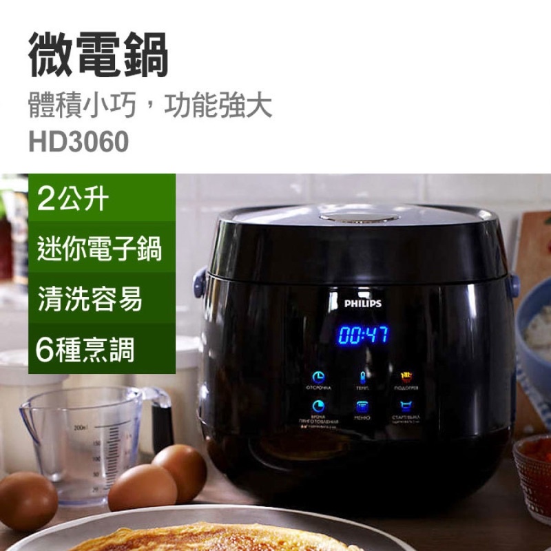 二手 Philips 飛利浦 微電腦迷你電子鍋 電鍋 飯鍋(HD3060) 二手