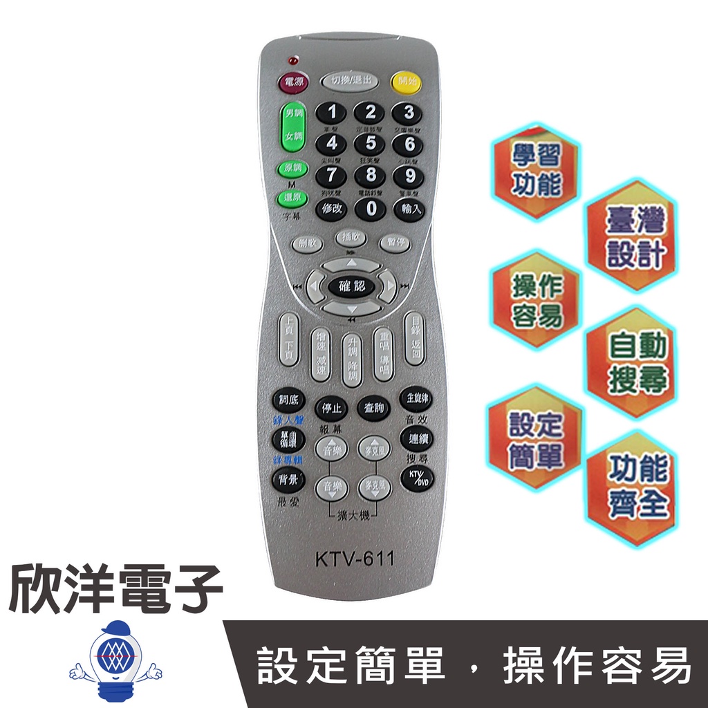 卡拉OK點歌機多功能遙控器 (KTV-611) KTV 歡唱 音圓 點將家 金嗓 快樂頌 先鋒 大唐 音霸 音樂王