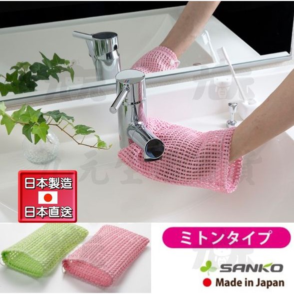 【九元】日本製 網織去油洗碗手套 洗碗布 萬用清潔巾