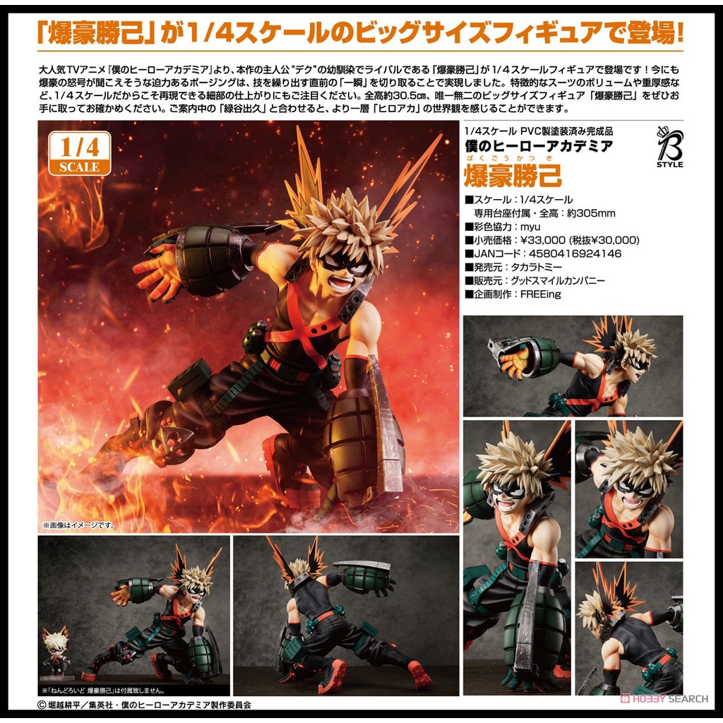 爆豪勝己 僕のヒーローアカデミア 1/4スケール フィギュア | www