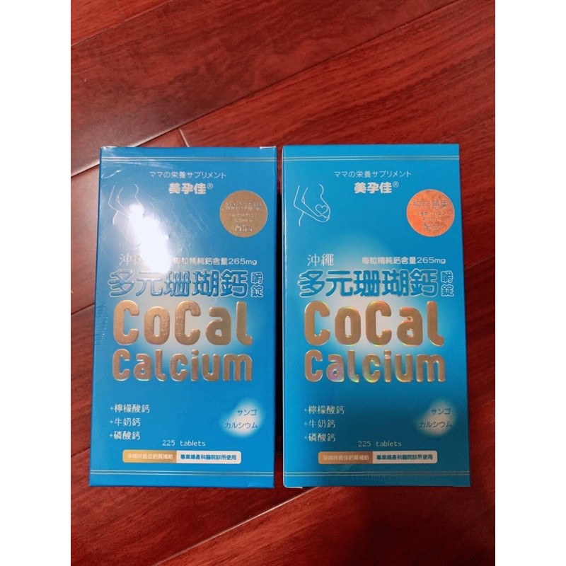 熱賣現貨中 全新美孕佳鈣片225顆90顆珊瑚鈣 蝦皮購物