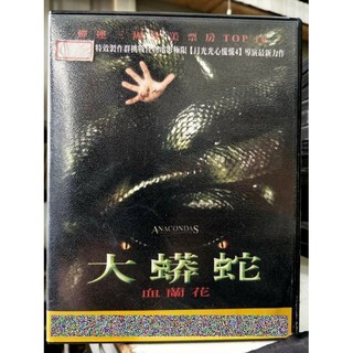 挖寶二手片-D05-016-正版DVD-電影【大蟒蛇：血蘭花】-駭客任務特效製作群(直購價)