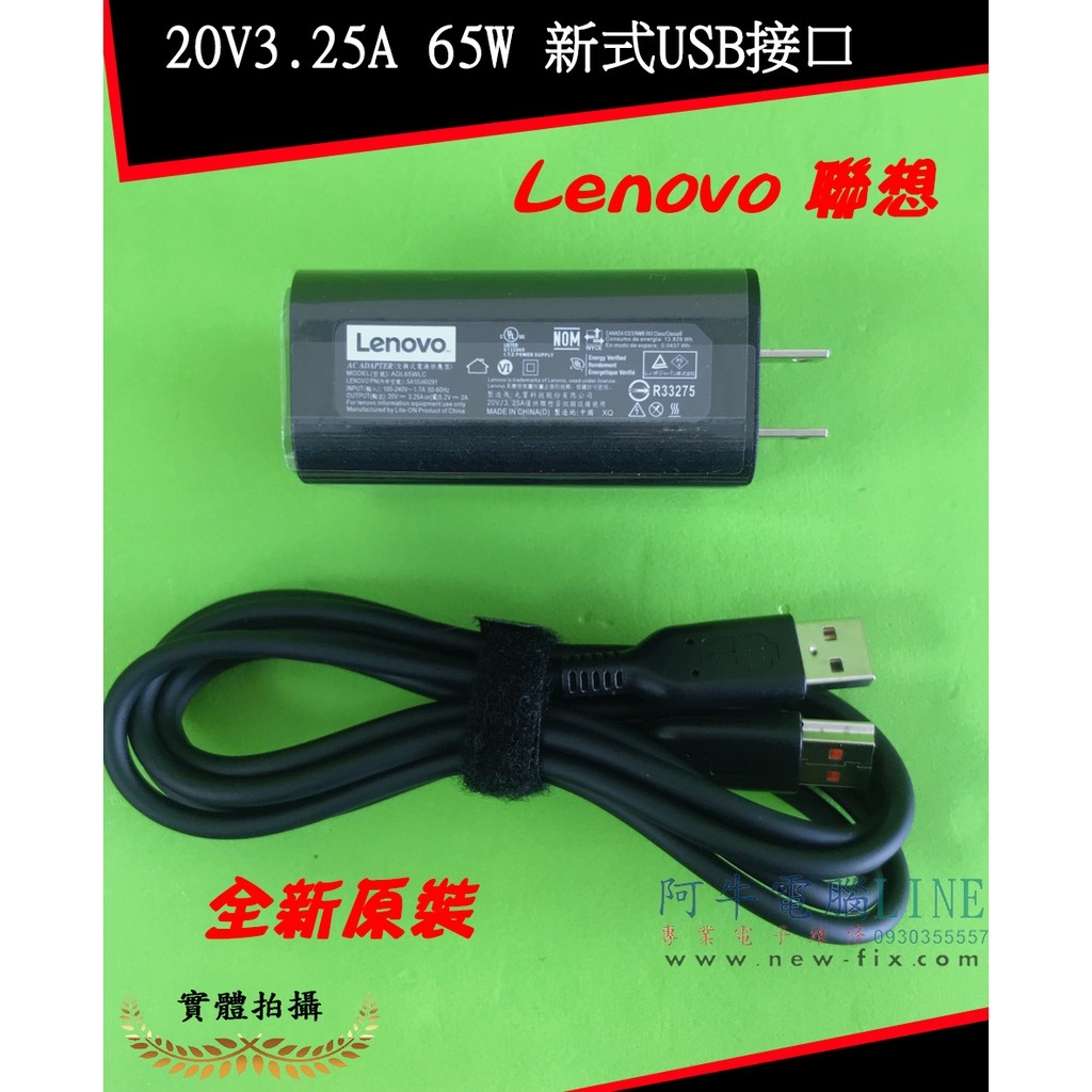 阿牛電腦=聯想Lenovo YOGA3-14 YOGA900 700 YOGA4 PRO變壓器20V3.25A 65W