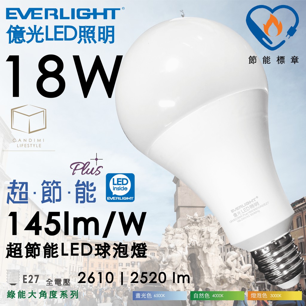 億光照明 超節能 plus 高亮度 LED 燈泡 18w 等同一般LED 45w 11.8 8.8 6.8