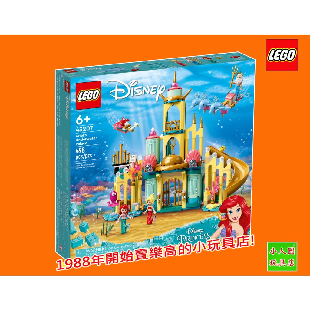 LEGO 43207 小美人魚 愛麗兒的水下宮殿Disney 迪士尼  樂高公司貨 永和小人國玩具店301