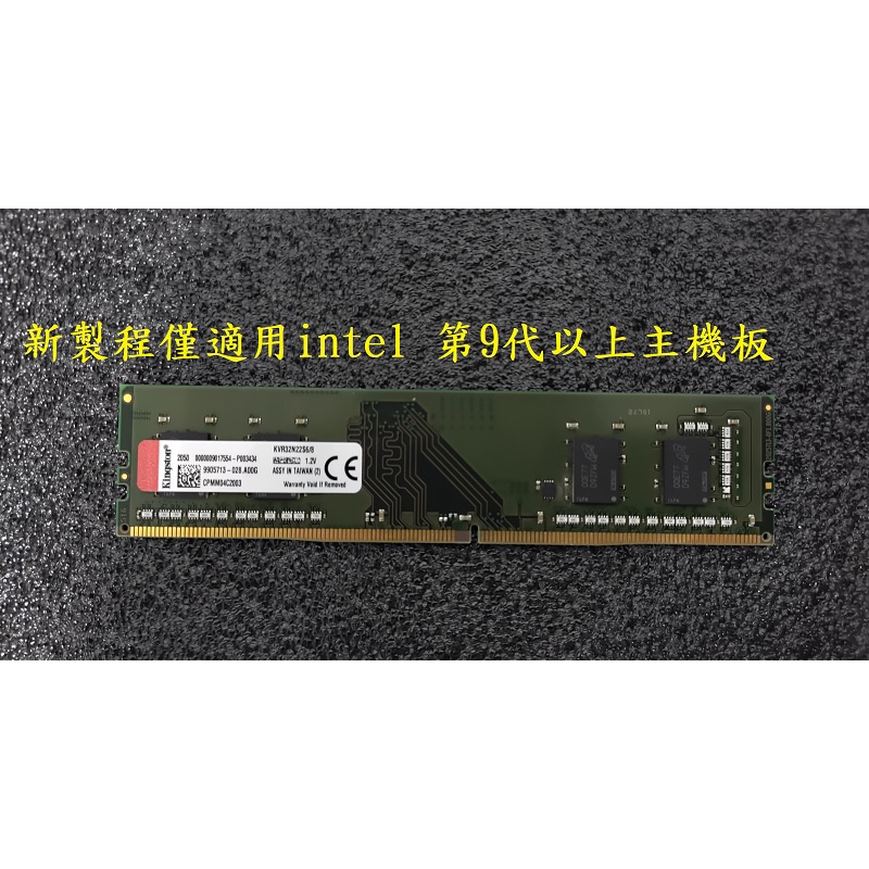 《C&amp;H》原廠終生保固 金士頓 威剛 美光 記憶體 DDR4 3200 8G 僅適用intel 第9代以上主機板
