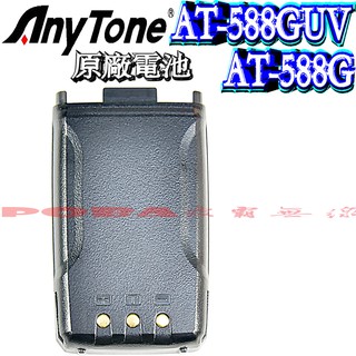 ☆波霸無線電☆AnyTone AT-588GUV 原廠鋰電池 QB-40L 1500mAh AT-588G 原廠鋰電池