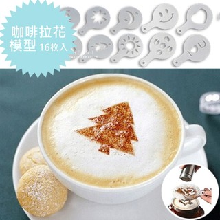 【現貨】花式咖啡拉花模型 16枚入 圖案 糖粉篩 咖啡模