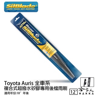 SilBlade Toyota Auris 矽膠 後擋專用雨刷 12吋 18~年 後擋雨刷 哈家人