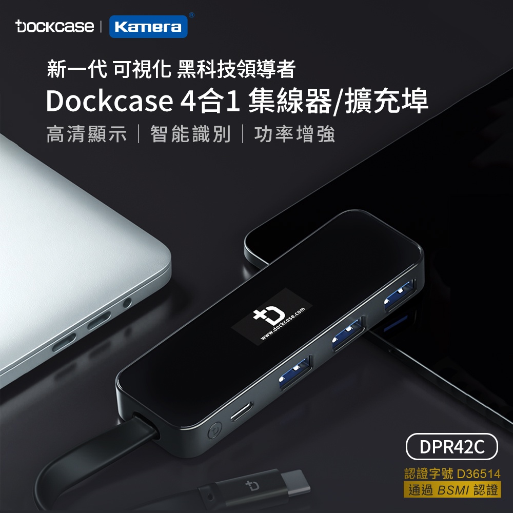 Dockcase 4合1  集線器 擴充埠 外接隨身碟 讀取傳輸功能 適用USB-C接口 ipad mac 手機