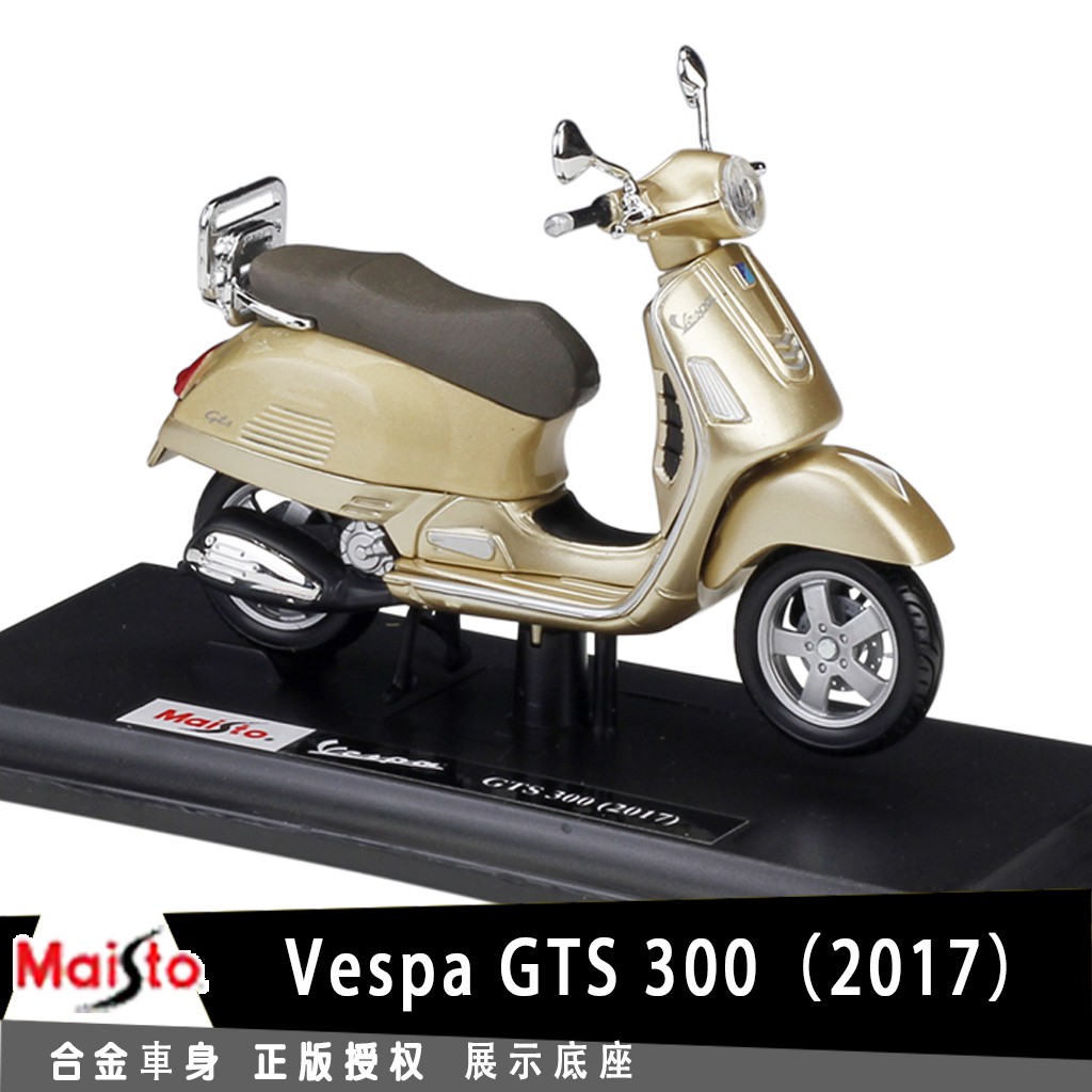 美馳圖Maisto 偉士牌 VespaGTS300(2017)授權合金摩托車機車模型1:18踏板車復古小綿羊收藏摆设