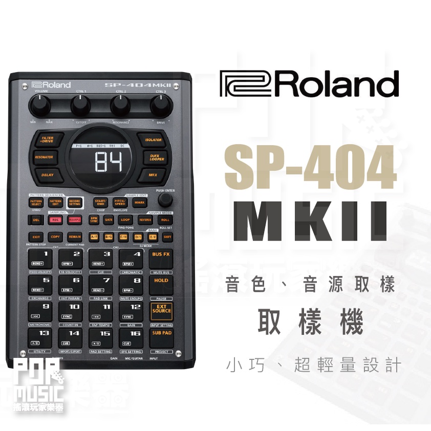 【搖滾玩家樂器】全新公司貨免運｜ Roland SP-404 MKII SP404 MK2 ｜ 音色 取樣 音源 取樣機
