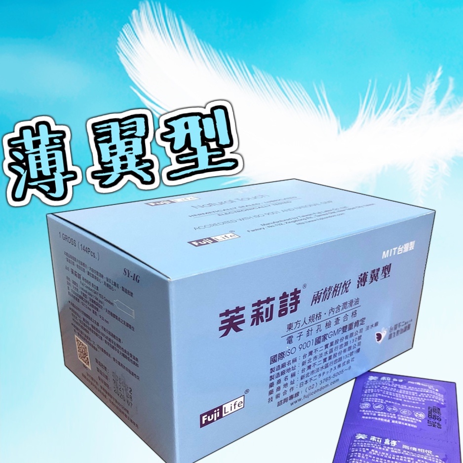 藥師直營 144入台灣製造芙莉詩兩情相悅超薄保險套家庭號家庭計畫衛生套家庭號便宜平價保險套 蝦皮購物