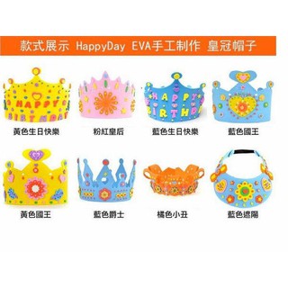 安妮媽媽DIY~兒童美勞勞作手工製作材料包diy皇冠帽遮陽帽eva貼畫出清