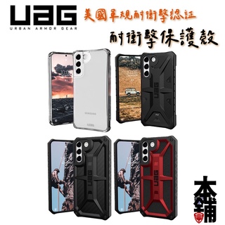 出清 UAG 三星 S22 Ultra S22+ 防摔耐衝擊保護殼 軍規認證