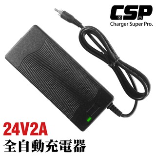 【CSP】鋰電池充電器 SW24V2A 電動車 客製化接頭 換充電器 助步車 三輪車 電動代步車 鋰三元