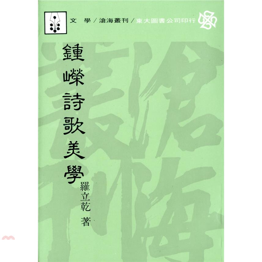 鍾嶸詩歌美學