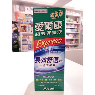 藥局出貨【現貨】 愛爾康 超效保養液 355ml 長效舒適配方 全天保濕 隱形眼鏡 保養液 (2008301)