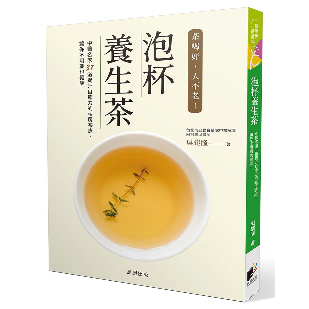 泡杯養生茶 37道保健養生茶輕鬆泡 蝦皮購物