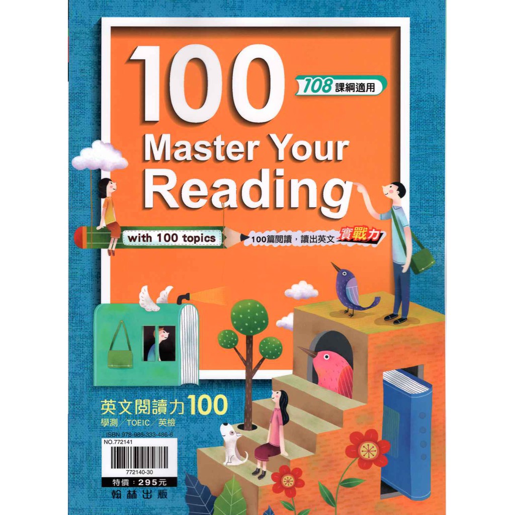 翰林高中英文閱讀力100 Ptt Dcard討論與高評價商品 2021年11月 飛比價格