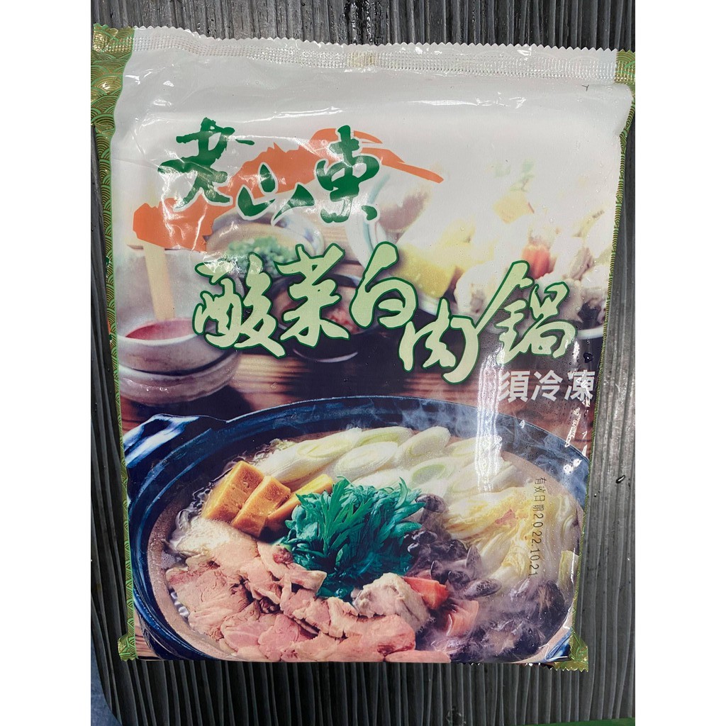[先來鮮]－老山東酸菜白肉鍋／1100g／酸菜白肉鍋/火鍋湯底/冷凍食品