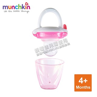 美國 munchkin 嬰兒新鮮食物咬咬訓練器-粉【佳兒園婦幼館】