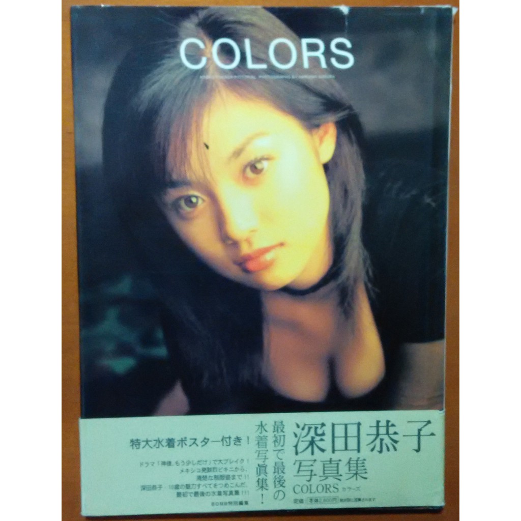 免運日版深田恭子写真集附海報colors 寫真集isbn 明鏡二手書 蝦皮購物
