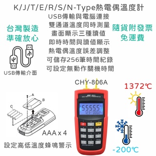 【保固附發票免運費】溫度計 測溫錶 測溫計 測溫儀 K/J/T/E/R/S/N型熱電偶 熱電耦 溫度錶 CHY-806A