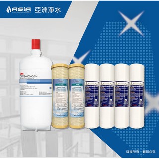 【亞洲淨水】三道淨水器用套裝濾心組（細紋PP+椰殼CTO+3M HF-40-替代DWS4000）【贈測試液】