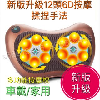 👍新版升級12頭👍6D揉捏溫熱舒壓按摩枕，車載家用2用按摩，附臺灣專用變壓器