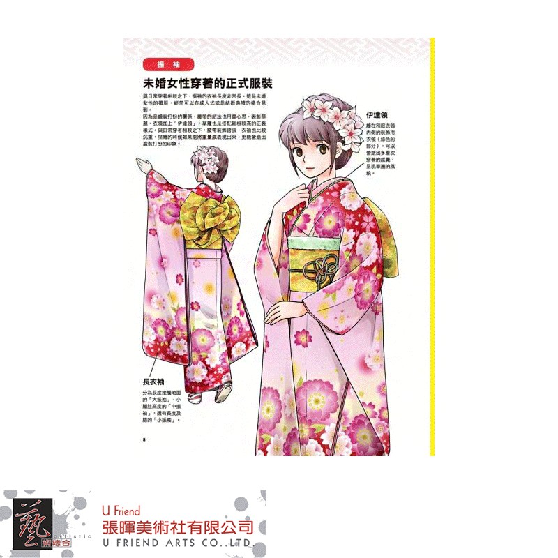 日本和服描繪完全攻略 蝦皮購物