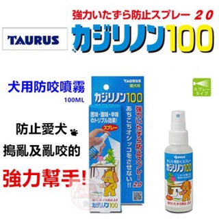 日本金牛座TAURUS-犬用防咬噴霧2.0 (100ml)