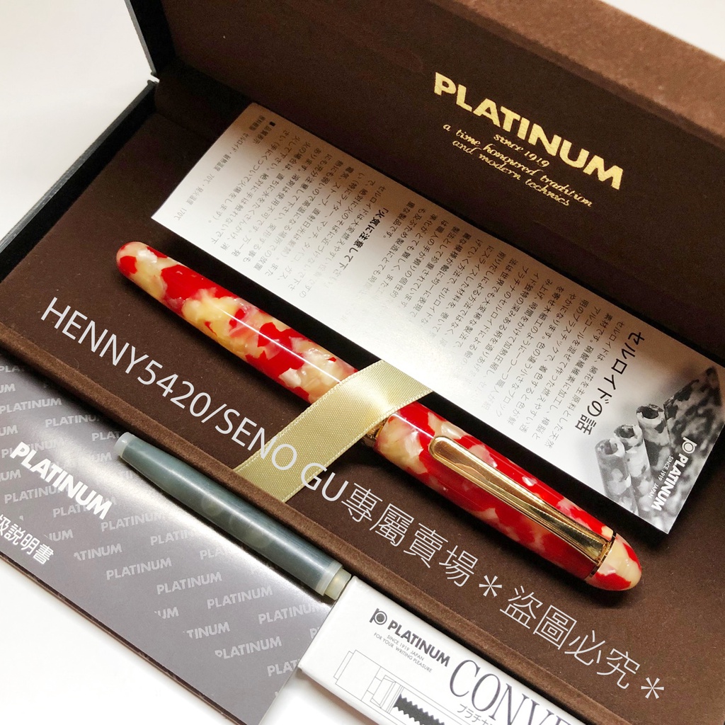 PLATINUM 白金牌 3776 Century 14K &lt;中&gt; 紅錦鯉 賽璐璐 含盒 全新未上墨 鋼筆