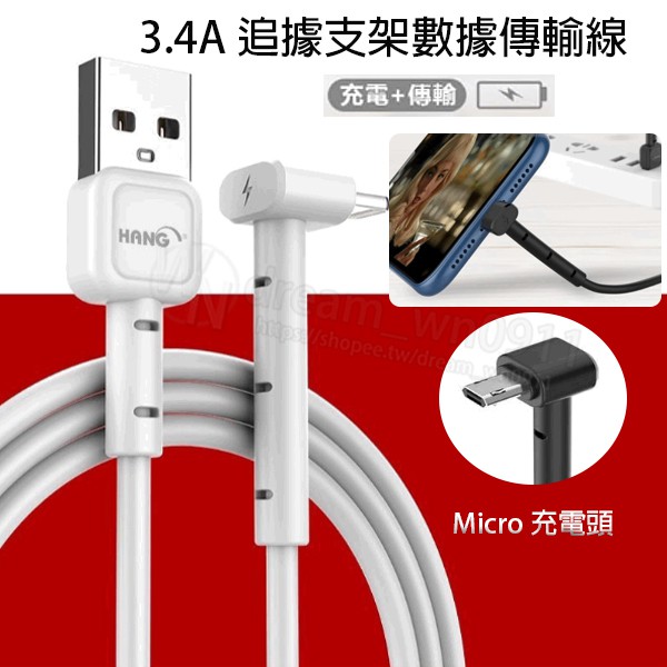 【支架充電線】HANG R40 Micro USB 3.4A 快充線/充電線/傳輸線 盲插線 三星 HTC LG 耐彎折