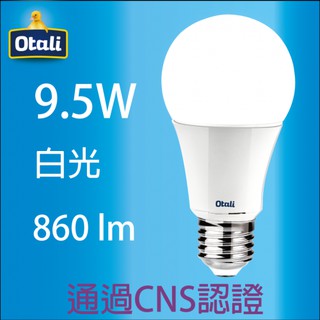 🔥現貨 Otali 圓鑽 9.5W(白光) CNS 全電壓 AC100-240V 台灣出貨