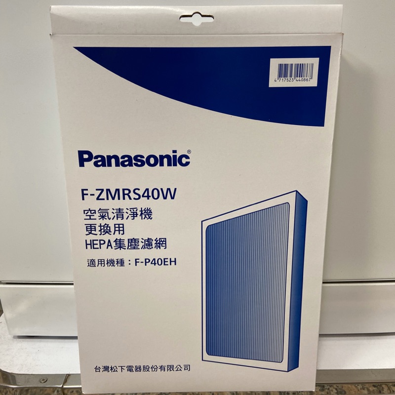 Panasonic國際牌F-ZMRS40W（HEPA除臭二合一濾網）適用機種F-P40EH