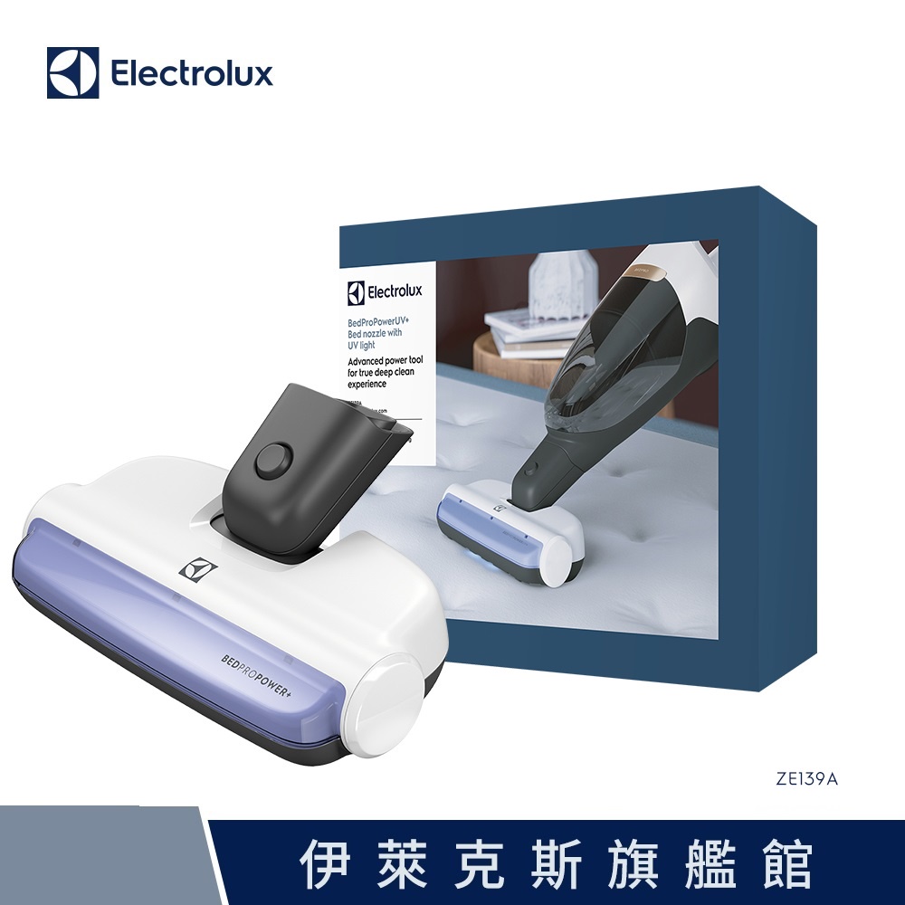 Electrolux伊萊克斯 Well Q6/Q7無線吸塵器專用配件-UV+床墊電動吸頭 (ZE139A)