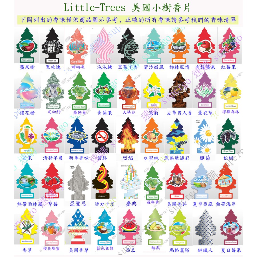 【supergo】【Little-Trees 美國小樹香片/芳香吊飾(49款)】全現貨