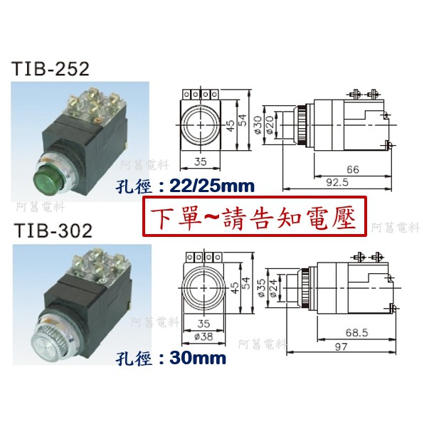 TEND 照光式按鈕開關 (變壓式) TIB-25 25MM/TIB-30 30MM 接點1A1B【下單告知電壓】按鈕