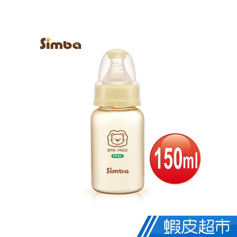 Simba小獅王辛巴 - PPSU標準小奶瓶 150ml  現貨 蝦皮直送