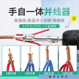 優惠價✨手動自動兩用剝皮並線器萬能接線端子bv電線快速並頭電工神器迷你