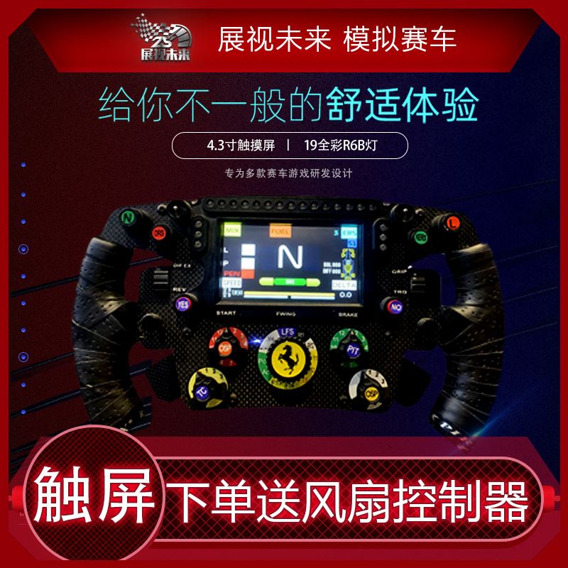 模擬賽車SimonwdF1遊戲方向盤關聯直驅OSW/CSW/FANATEC/SIMAGIC