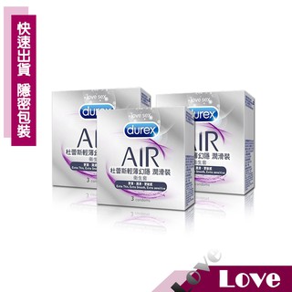 【LOVE 現貨供應】Durex 杜蕾斯 AIR輕薄幻隱潤滑裝 保險套 - 3入裝 避孕套 衛生套