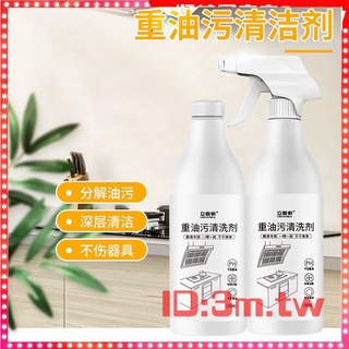 【好萊屋】 新品 立管家重油汙清洗劑 萬能霧清潔劑 廚房清潔劑 廚房油汙淨 重油汙去漬清潔劑 萬用清潔劑 居家生活