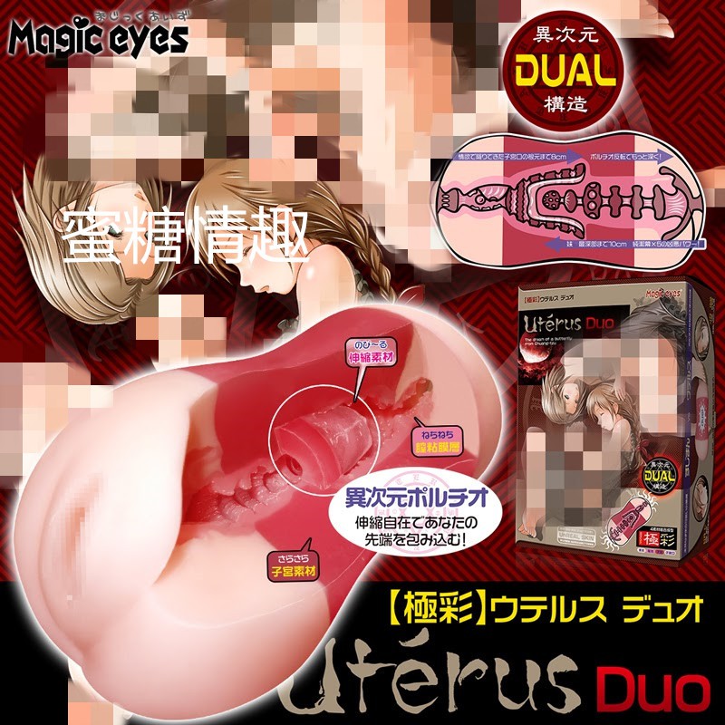 日本Magic eyes Uterus 極彩姉妹 小紅帽 性感Duo夾吸 動漫少女自慰器 自慰套 飛機杯 情趣精品 自慰