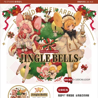 【分裝】浮光文創 Jingle bells 虹光PET