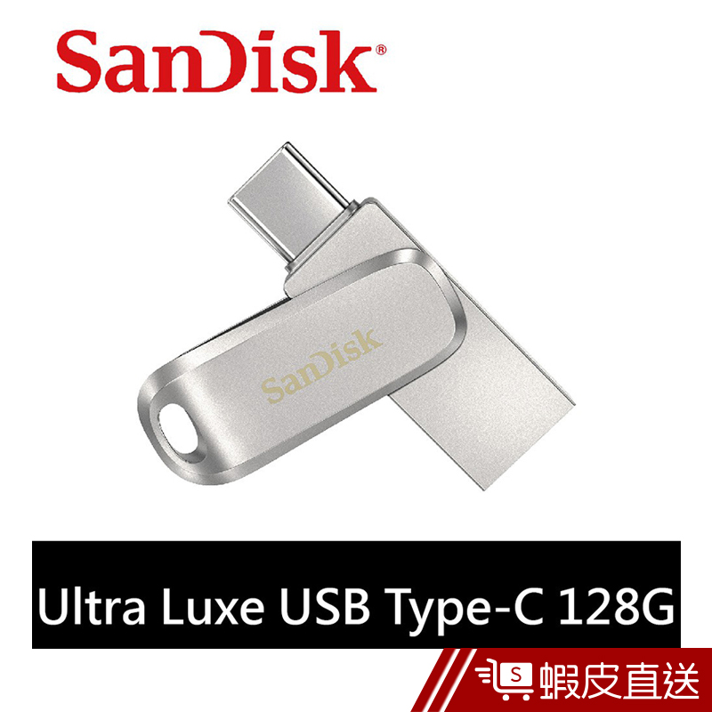 SanDisk Ultra Luxe USB Type-C 雙用隨身碟128GB (公司貨) 現貨 蝦皮直送